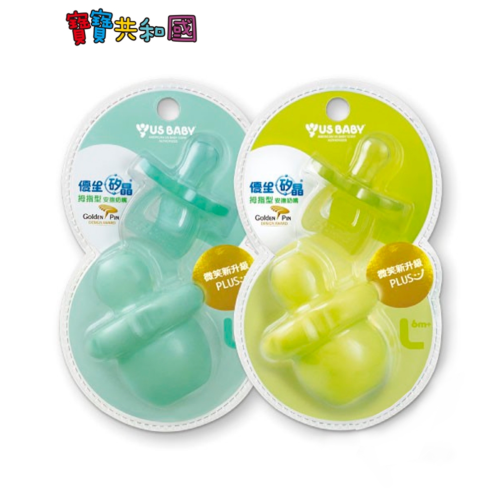 優生 矽晶安撫奶嘴 升級版 拇指型 S/L 顏色隨機 台灣製造 原廠公司貨 寶寶共和國