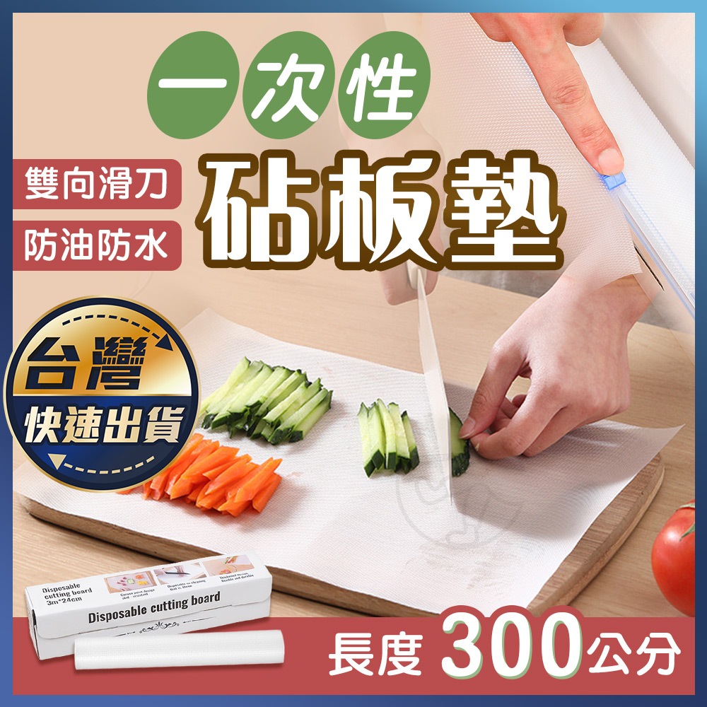 【一次性砧板墊】拋棄式砧板 保潔餐墊 菜板墊 免洗砧板 生熟分切 露營砧板 露營砧板 廚房墊 砧板墊紙 砧板