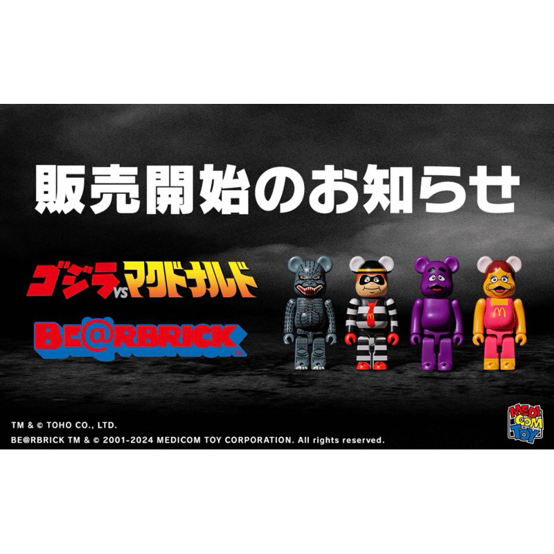 BE@RBRICK 150% 哥吉拉 vs 麥當勞 聯名 庫柏力克熊 庫柏力克  漢堡神偷 大鳥姐姐