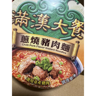 滿漢大餐 蔥燒豬肉麵 珍味牛肉麵