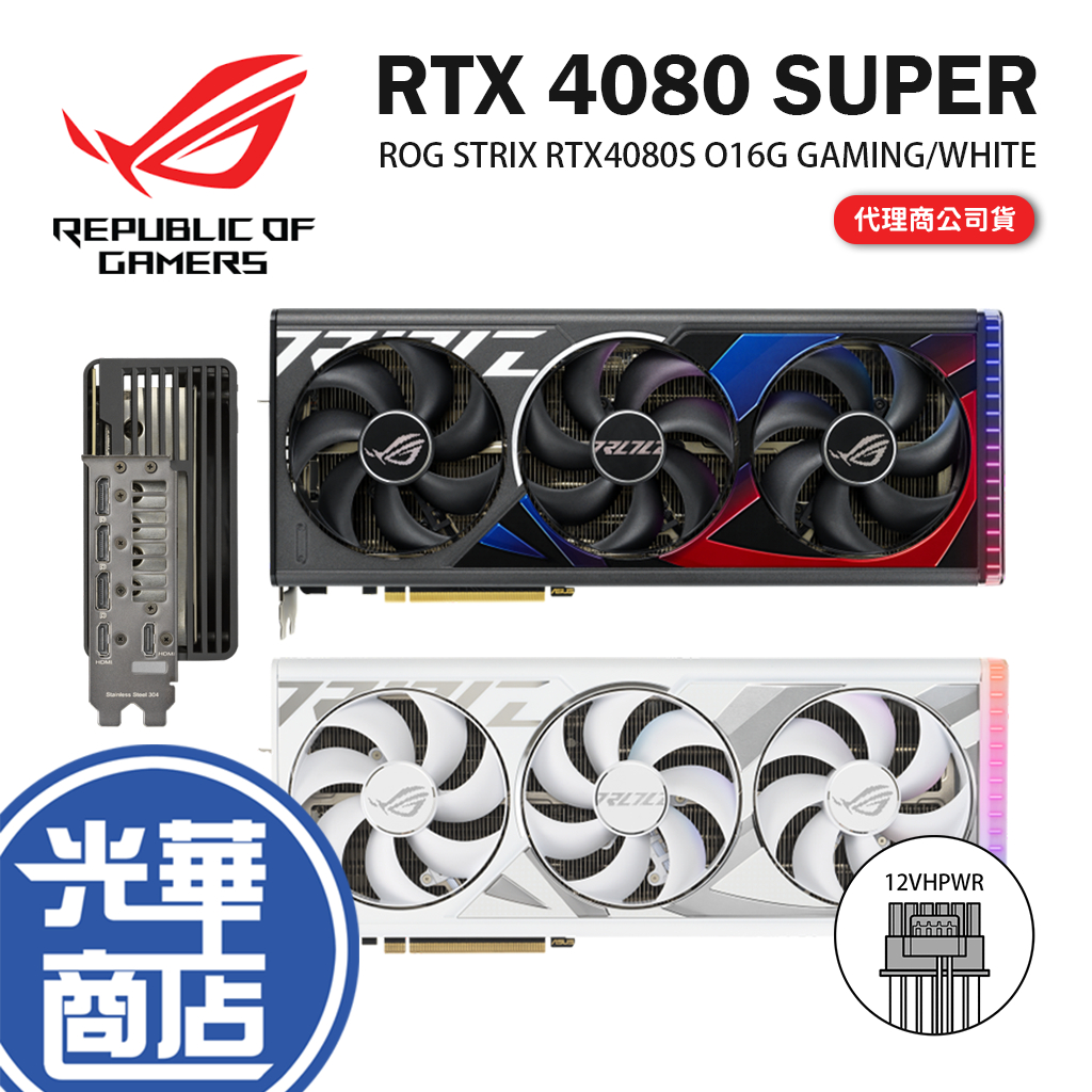 ASUS 華碩 ROG STRIX RTX4080S O16G GAMING 顯示卡 RTX4080 SUPER 光華