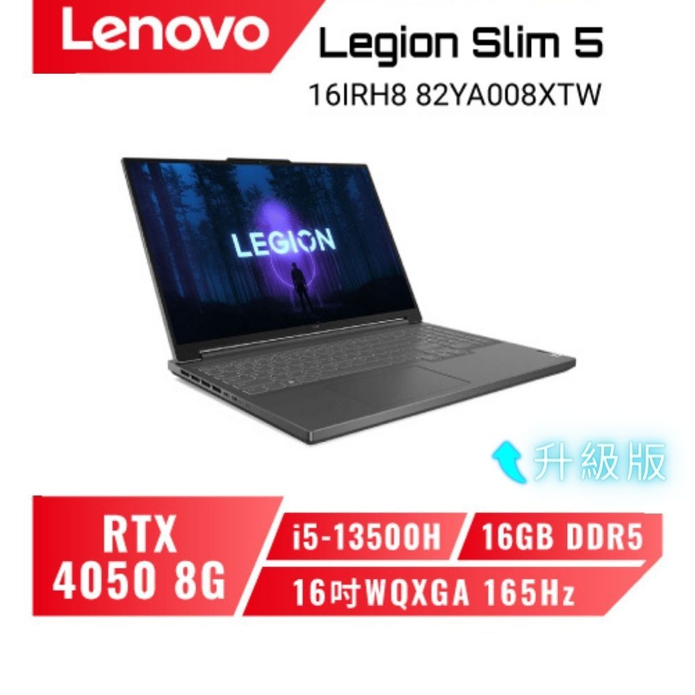 Lenovo Legion Slim 5 16IRH8 82YA008XTW 電競筆電/i5/RTX4050/16吋