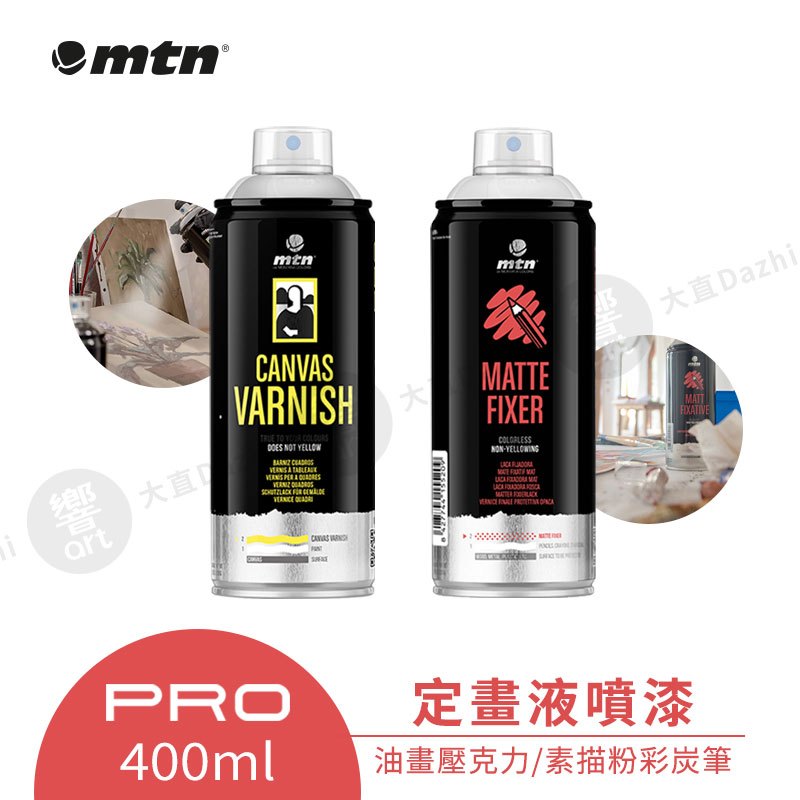 MTN西班牙蒙大拿 PRO 油畫/壓克力/素描/粉彩/炭筆 定畫液噴漆/保護漆 400ml 單罐『響ART大直』