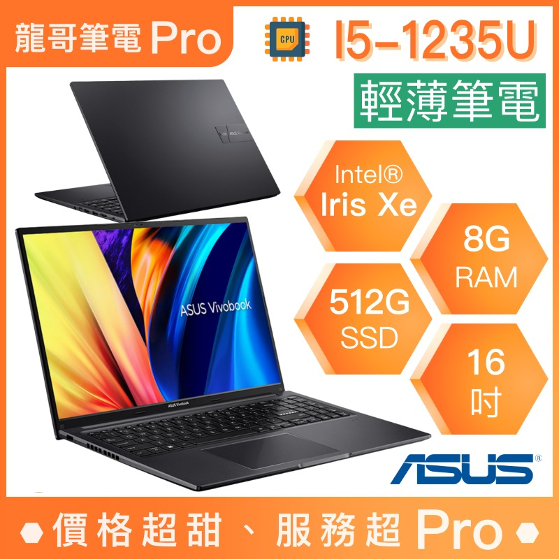 【龍哥筆電 Pro】X1605ZA-0031K1235U ASUS華碩 輕薄 商用 文書 筆電