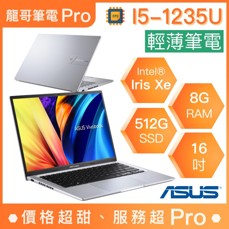 【龍哥筆電 Pro】X1605ZA-0061S1235U ASUS華碩 輕薄 商用 文書 筆電