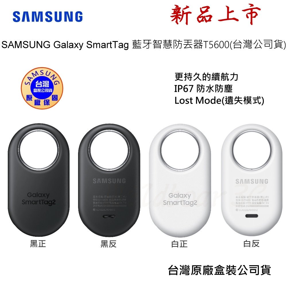 SAMSUNG 三星 Galaxy SmartTag2 第二代智慧防丟器 T5600 追蹤器 定位器 IP67 防水防塵
