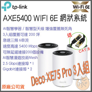 《 TP-LINK⭐3入組 》Deco XE75 Pro AXE5400 三頻 Mesh WiFi 6E 網狀 路由器