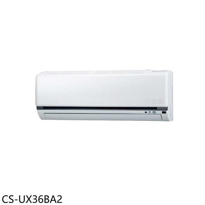 Panasonic國際牌【CS-UX36BA2】變頻分離式冷氣內機(無安裝)
