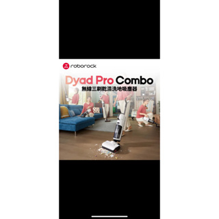 全新⭐️Roborock 石頭科技 Dyad Pro Combo石頭無線三刷乾溼洗地吸塵器