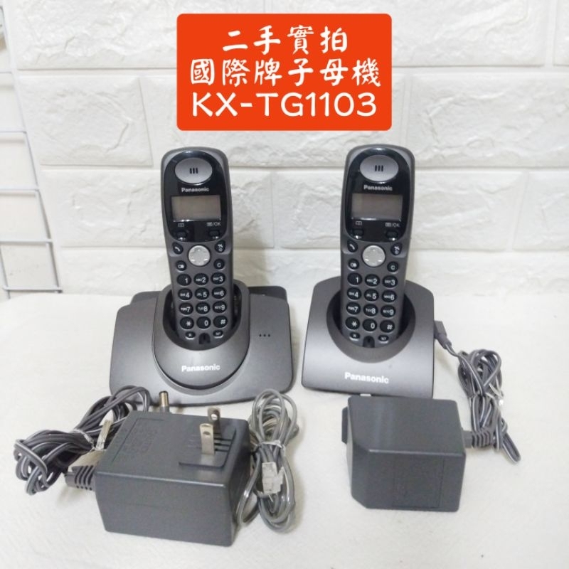 國際牌 Panasonic 無線電話 KX-TG1102 數位無線電話 子母機（二手）