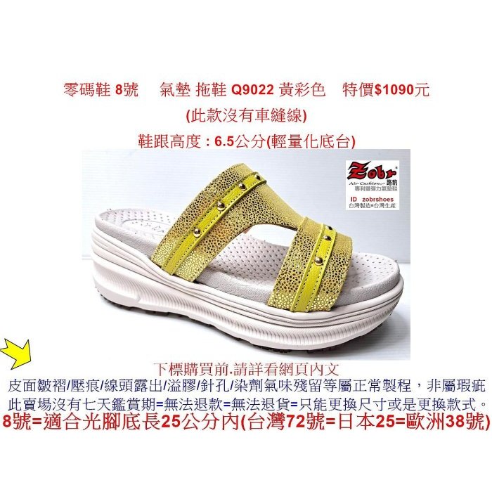 零碼鞋 8號   Zobr路豹牛皮 氣墊  拖鞋 Q9022 黃彩色 特價$1090元 Q系列 超輕底  (輕量化底台)