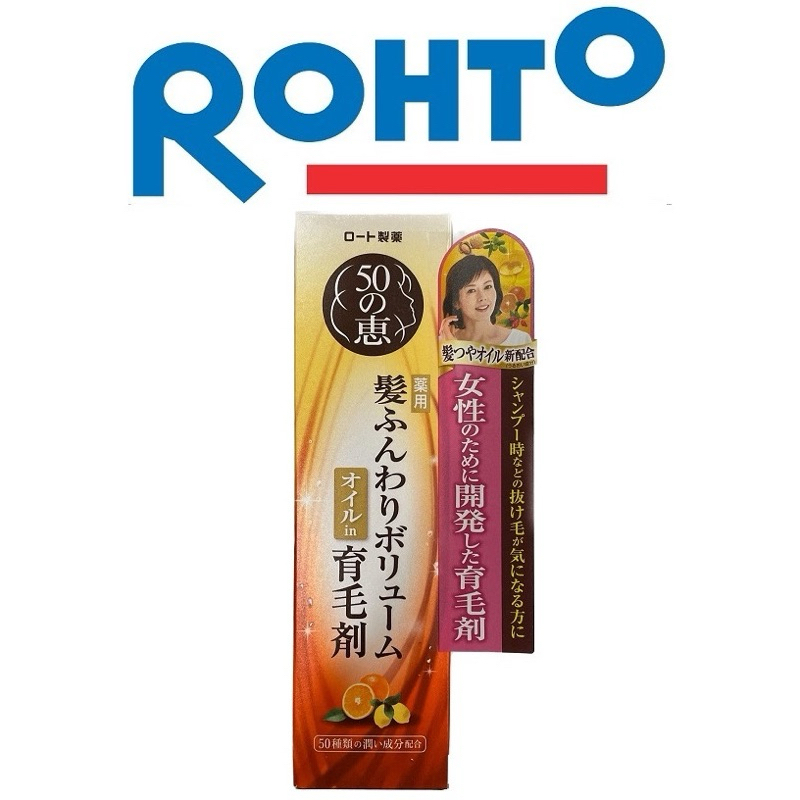 日本製50惠養潤豐澤養髮精華 160ml