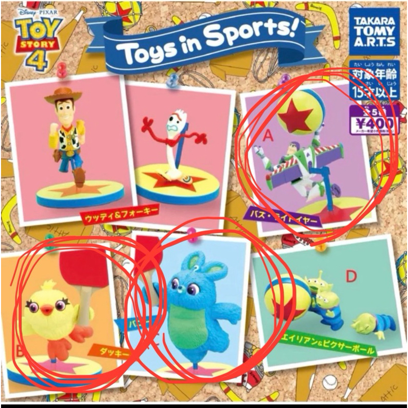 【全新現貨】TAKARA TOMY 玩具總動員 運動會 扭蛋 轉蛋 巴斯 Bunny Ducky 確認款