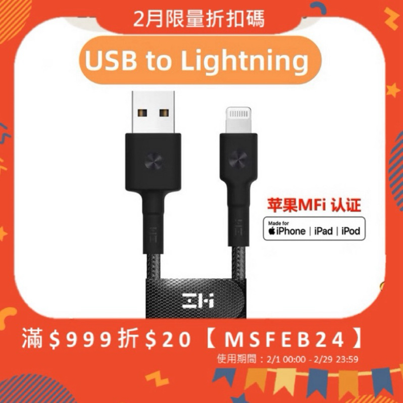 附發票☎生活家 ZMI 紫米 小米 MFI IPhone 傳輸線 Lightning 編織線 APPLE 充電頭 豆腐頭