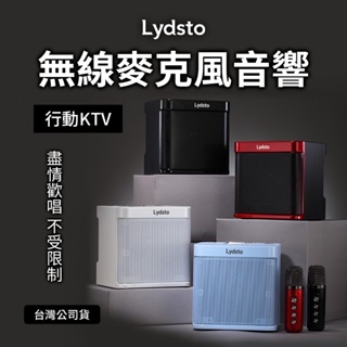 台灣NCC認證 蝦幣10%回饋 小米有品 Lydsto 無線麥克風音響 麥克風 行動KTV 音響 戶外 露營 台灣公司貨