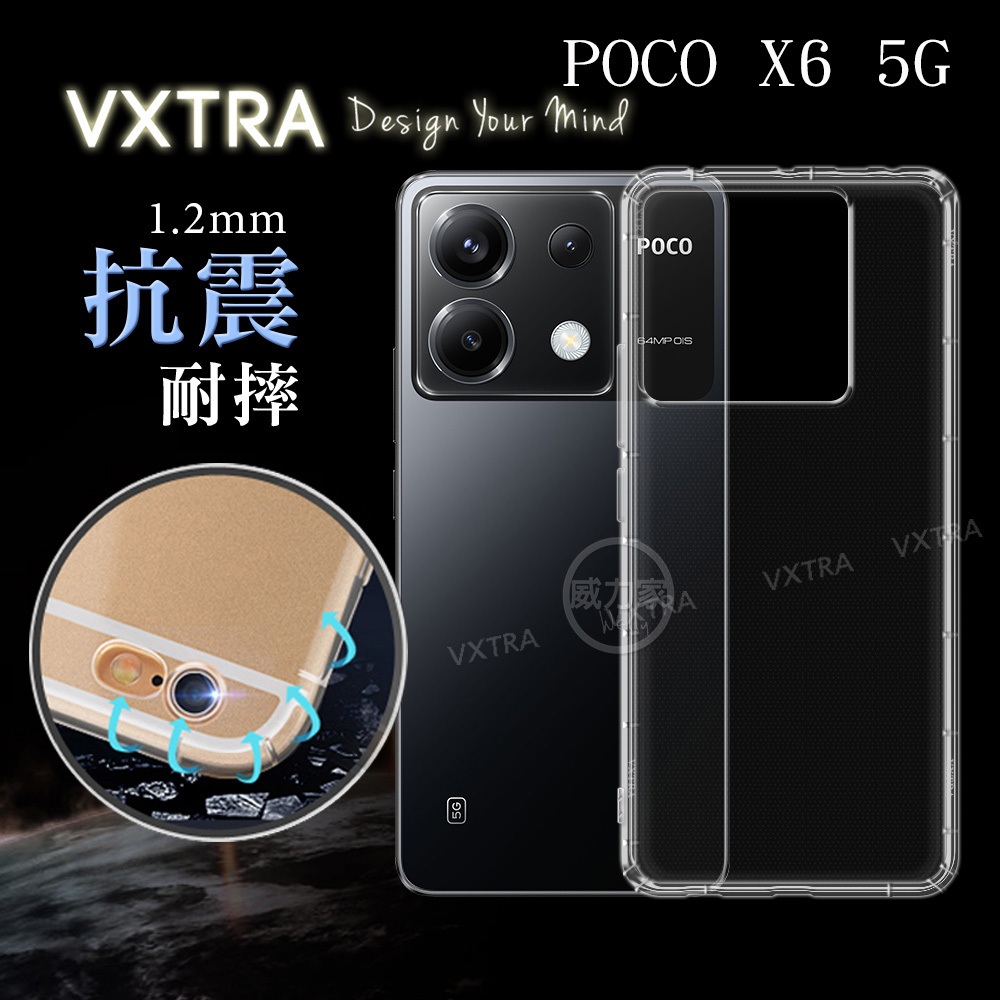 威力家 VXTRA POCO X6 5G/X6 Pro 5G 防摔氣墊保護殼 空壓殼 手機殼