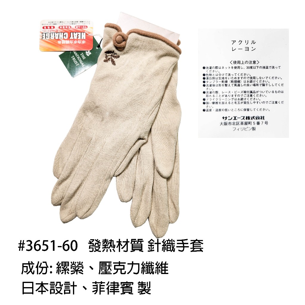 【Bonita】日本平行輸入 針織手套 #3651~3654