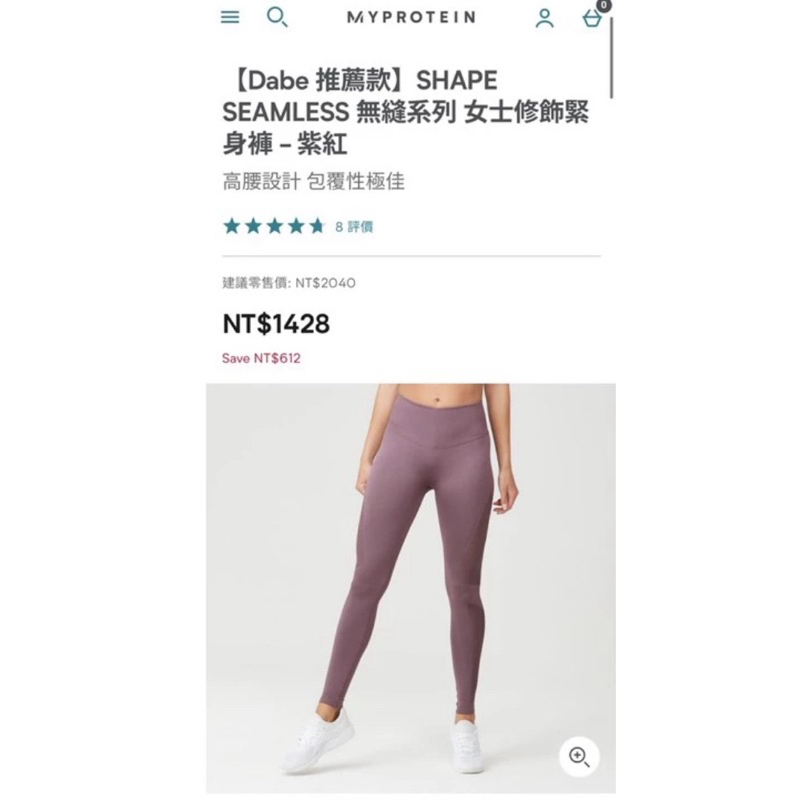 myprotein🌸shape seamless leggings 🌸紫紅