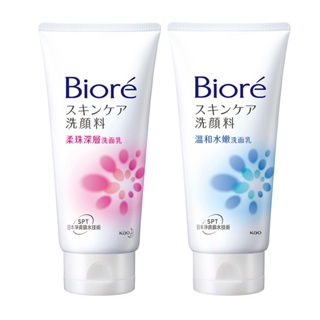 【金興發】Biore蜜妮 溫和水嫩洗面乳100g 柔珠深層洗面乳100g