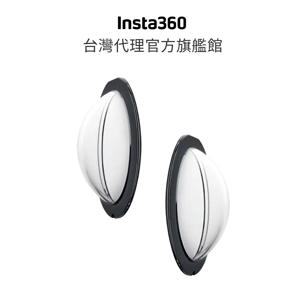 Insta360 X3 黏貼式鏡頭保護鏡 公司貨 現貨