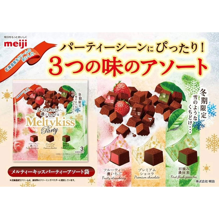 明治 Meiji 巧克力 Meltykiss 牛奶/草莓/抹茶 情人節 草莓巧克力 抹茶巧克力 拜拜 團購 天母
