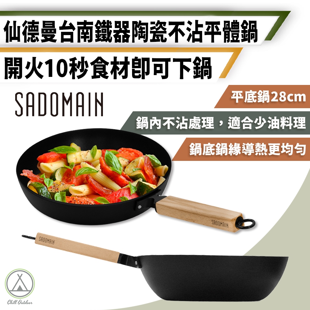 [桃園/新北店面24H出貨] 仙德曼臺南鐵器陶瓷不沾平底鍋28cm SG928 不沾鍋 煎鍋 平底鍋 陶瓷不沾 露營野炊