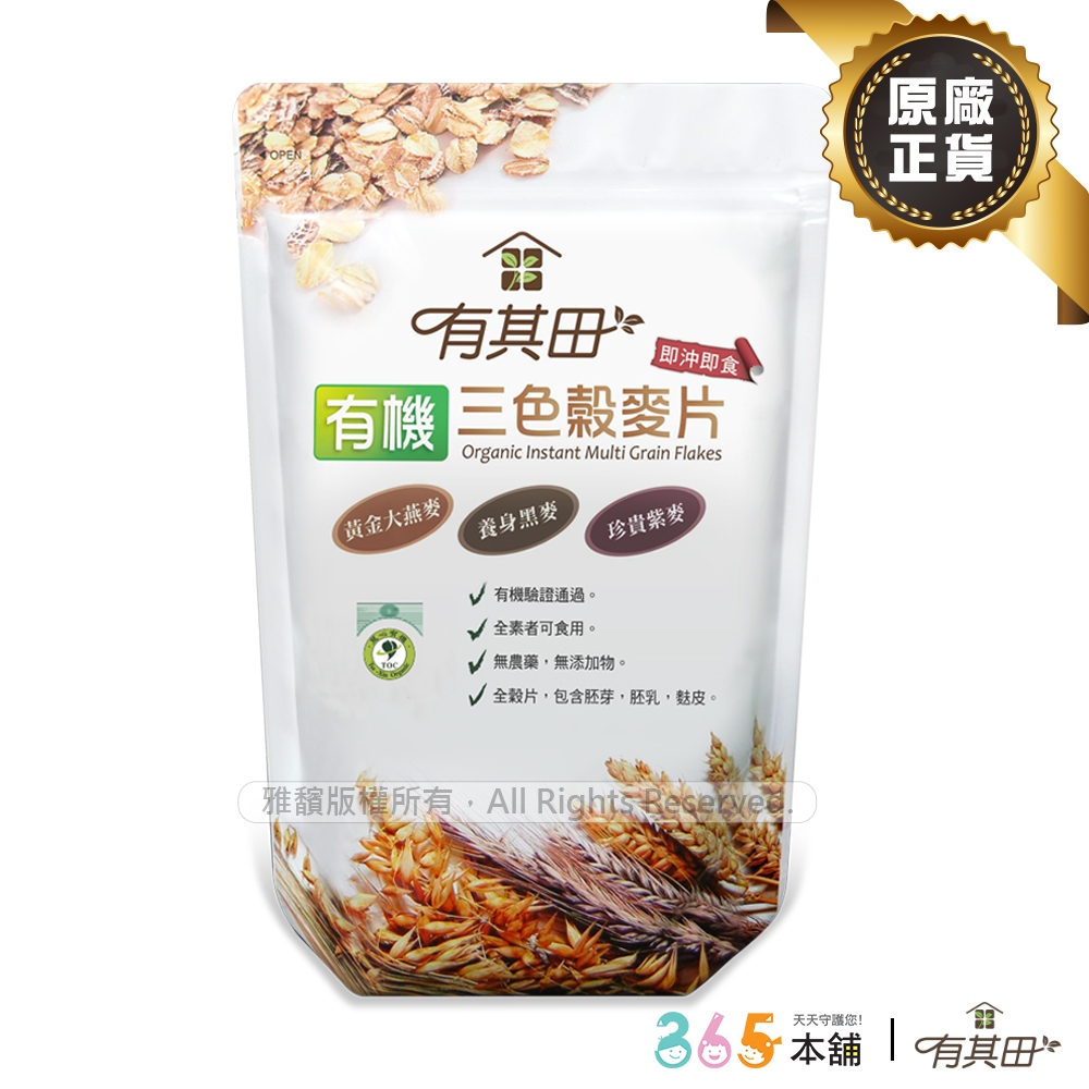 有其田│有機三色榖麥片 500g/包 (即沖即食/大燕麥片/黑麥片/紫麥片) 領券再折