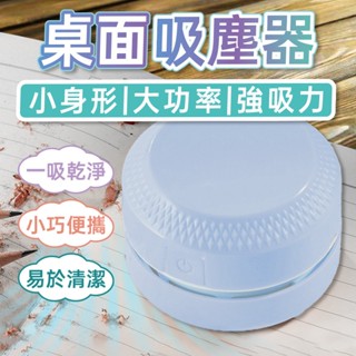 免運★桌面吸塵器 迷你吸塵器 桌面清潔器 吸塵器 迷你吸塵器 桌上型吸塵器 小吸塵器 吸塵 桌面迷你吸塵器