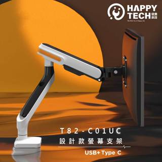 【快樂桔子】T82 鋁合金 32吋 螢幕支架 桌上型 螢幕架 電腦螢幕架 懸浮螢幕 懸臂支架 USB3.0+TypeC