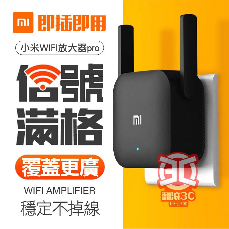 【專賣小米】 小米WIFI放大器PRO 訊號增強器 小米wifi增強器 網路放大器 網路增強器 小米wifi擴展器