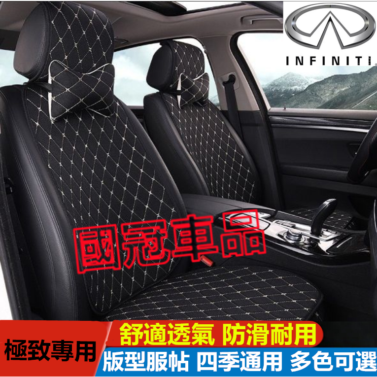 極致坐墊 Infiniti QX50 QX60 QX70 EX FX JX Q50 Q60專用透氣座椅墊 汽車坐墊防滑墊