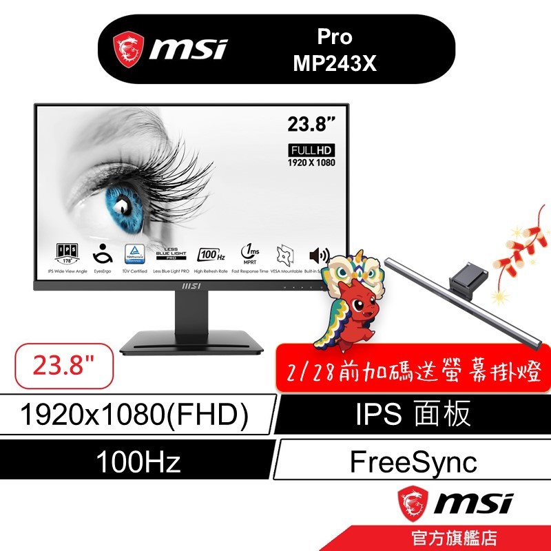 msi 微星 MSI PRO MP243X 平面螢幕 24吋 FHD/100Hz/有喇叭/黑色