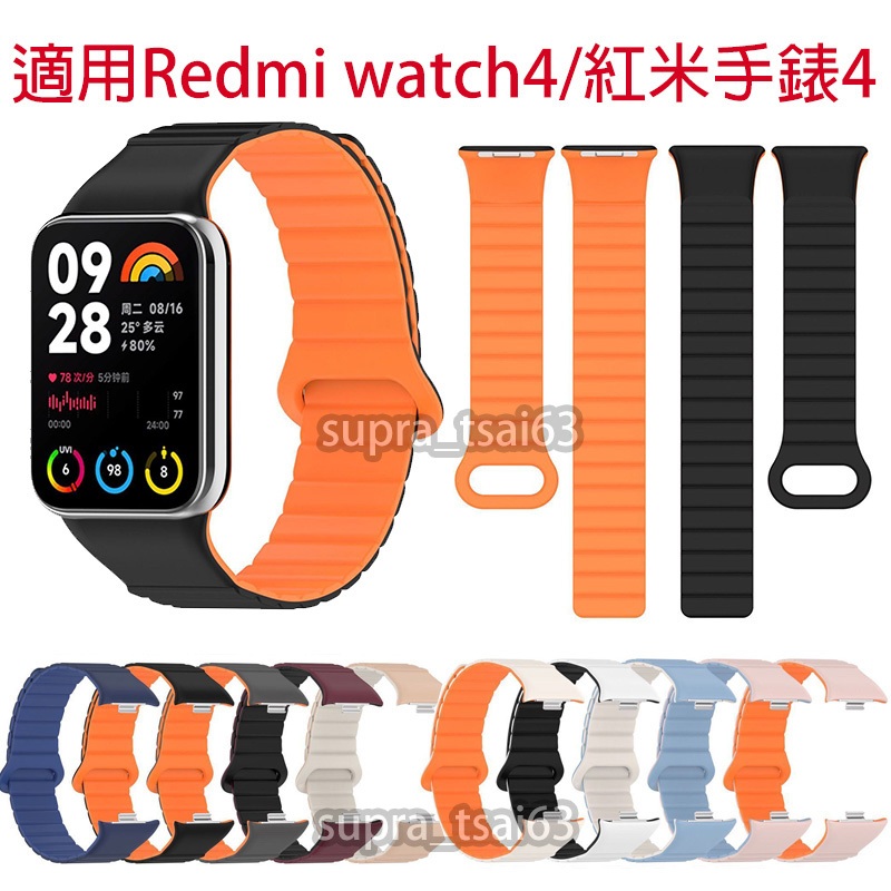 適用Redmi Watch4雙色矽膠磁吸錶帶 小米Redmi Watch4 可用錶帶 紅米4 紅米Watch 4通用錶帶