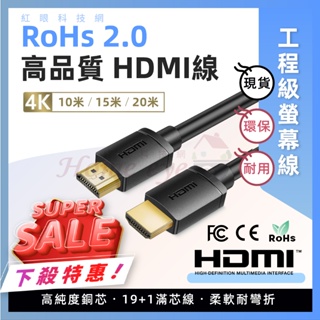 現貨含稅🚀RoHS工程級 2.0版 HDMI線 10米 15米 20米🚀電腦電視螢幕線 HDMI 10M 15M 20M