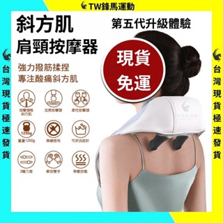 臺灣現貨 肩頸按摩器 頸椎按摩器 頸部按摩器斜方肌 按摩披肩 按摩神器 肩頸腰部腿部按摩儀 頸椎按摩枕 按摩儀 按摩器