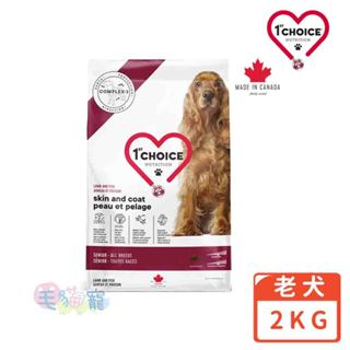 領卷再折【瑪丁1st Choice】第一優鮮 全犬種高齡犬專用配方 羊肉 2KG / 11KG 毛貓寵