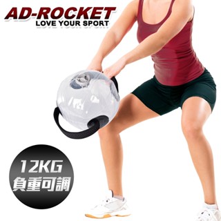 【AD-ROCKET】12kg注水健身球 負重可調｜品牌旗艦店 壺鈴 軟式壺鈴 啞鈴 運動球 負重水袋(台灣24h出貨)