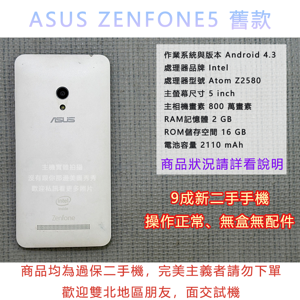 Asus zenfone5 舊款 二手 汰換機 零件機 手機 外送員 備用