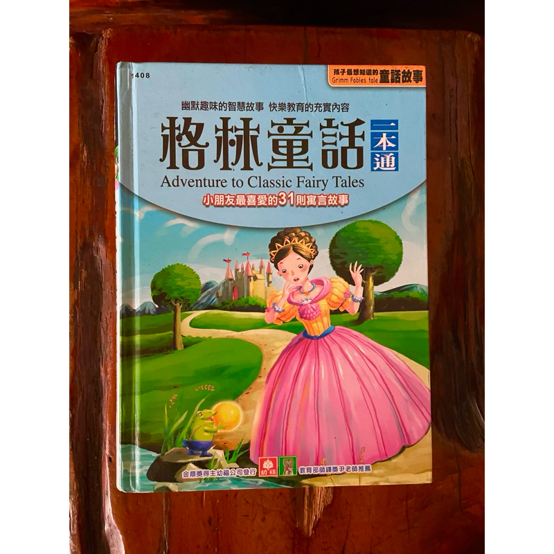 📌格林童話一本通📚📚