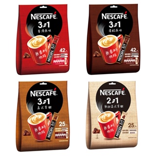 【Nestle 雀巢】三合一義式拿鐵 / 香滑原味 / 濃醇原味（單包）即溶咖啡隨身包