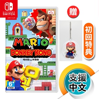 NS《瑪利歐vs咚奇剛》 中文版（台灣公司貨）（任天堂 Nintendo Switch）