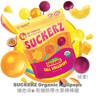 ✈️72_degrees 現貨! 美國 有機 純素 棒棒糖 Suckerz Organic Lollipops 熱帶
