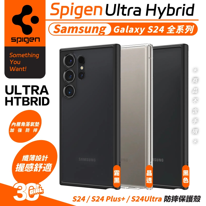 Spigen Ultra Hybrid 防摔殼 手機殼 保護殼 適 Galaxy S24 S24+ Plus Ultra