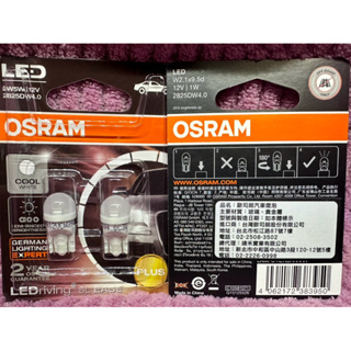 總代理公司貨 歐司朗 OSRAM LED 小燈泡系列 T10 4.0版 汽車 機車室內燈 小燈 方向燈 白光 6000K