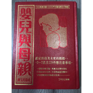 嬰兒與母親，二手書高雄大寮可面交