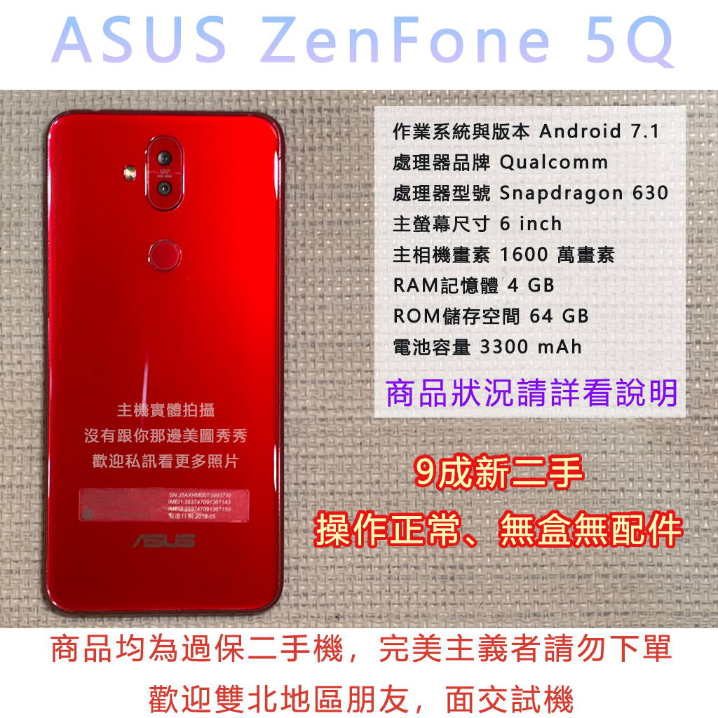 ASUS ZenFone 5Q  X017DA 二手 汰換機 零件機 手機 外送員 備用