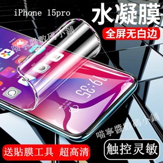 水凝膜全屏抗藍光保護貼 適用iPhone 16 15 14 13 12 11 Pro Max i8 i7 plus軟膜貼