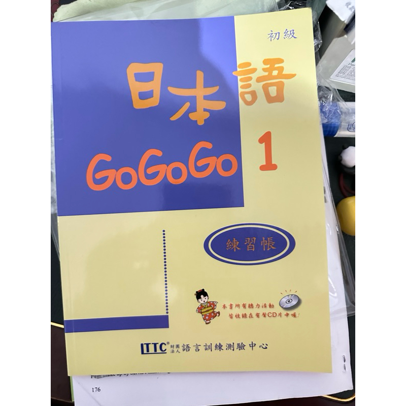 日本語gogogo1練習冊