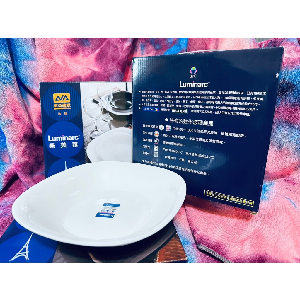 Luminarc 樂美雅 21cm強化餐盤1入 新亞建設 股東會紀念品