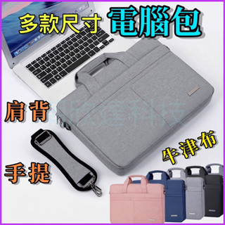 臺灣公司現貨/14、15、17寸牛津布旅行電腦包/筆記電腦收納包/單肩筆電包/筆記電腦包/電腦旅行大包包/斜背筆電包